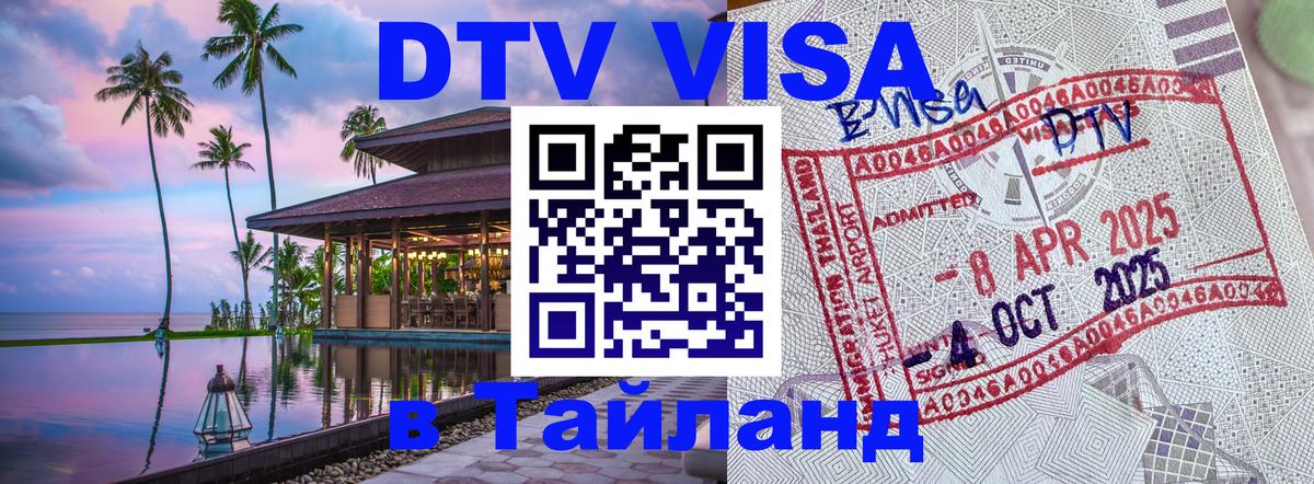 Оформление DTV визы под ключ: стоимость и тарифы, только загранпаспорт - Сызрань  05.10.2025 